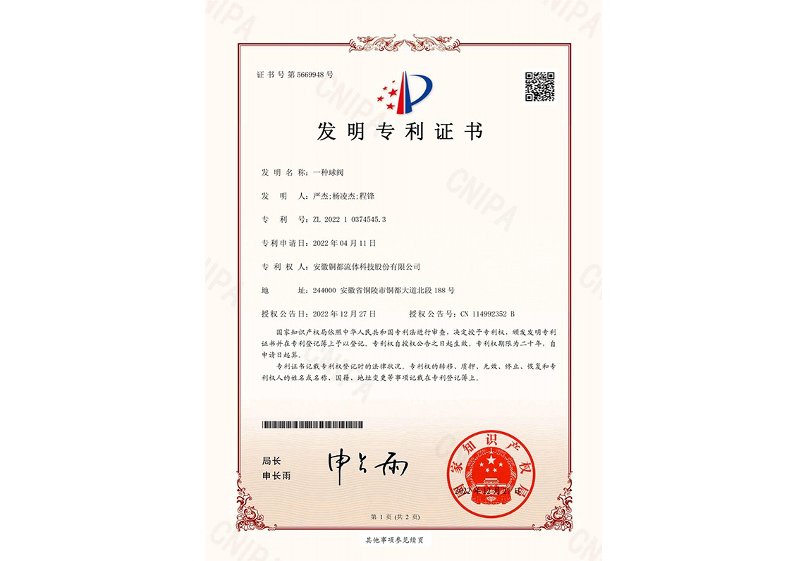 一种球阀